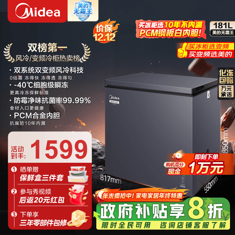 美的（Midea）家用大容量风冷无霜变频冷柜一级能效囤货冷藏冷冻转换卧式冷柜美的无霜王 WKEMS耀目蓝 181L