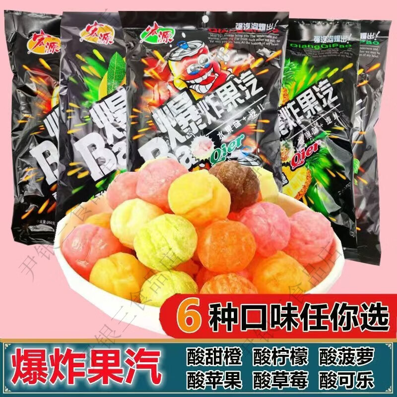 宏源爆炸果汽糖果水果糖爆果汽酸柠檬糖苹果糖80后童年酸的零食 爆炸