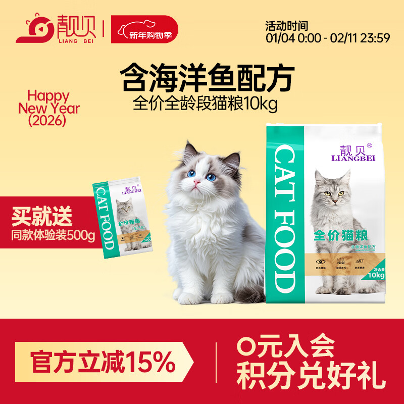 靓贝猫粮 海洋鱼配方 幼猫 成猫 通用全价 猫粮 10kg20斤