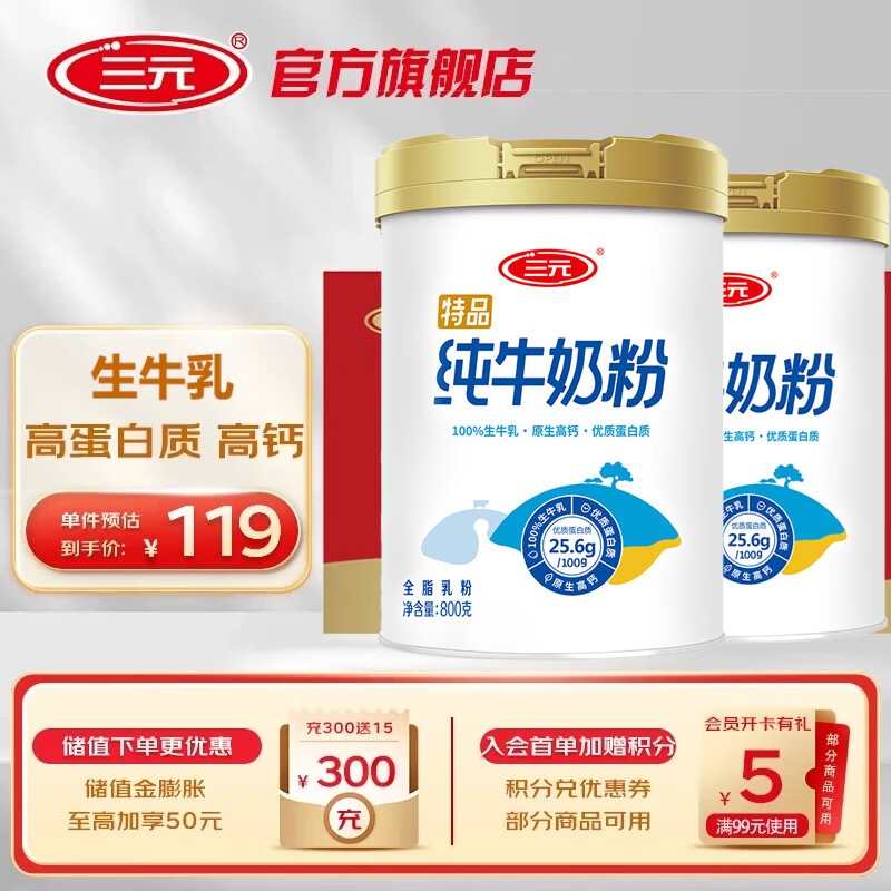 三元（SAN YUAN）纯牛奶粉 1600g 高钙高蛋白生牛乳全家中老年营养 新年礼盒送人