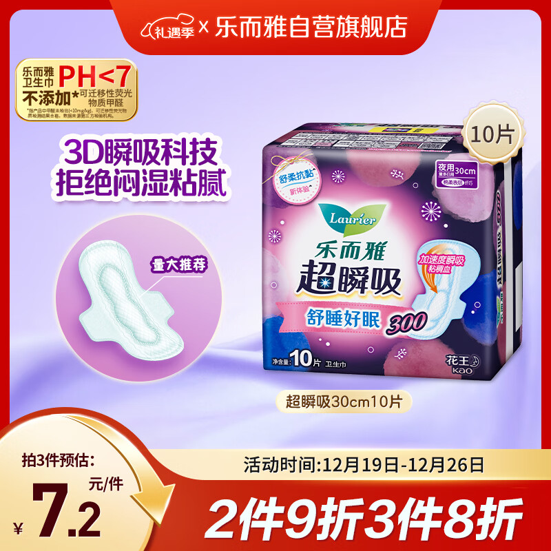 乐而雅花王超瞬吸纤巧夜用护翼型卫生巾30cm10片姨妈巾京东自营新国标