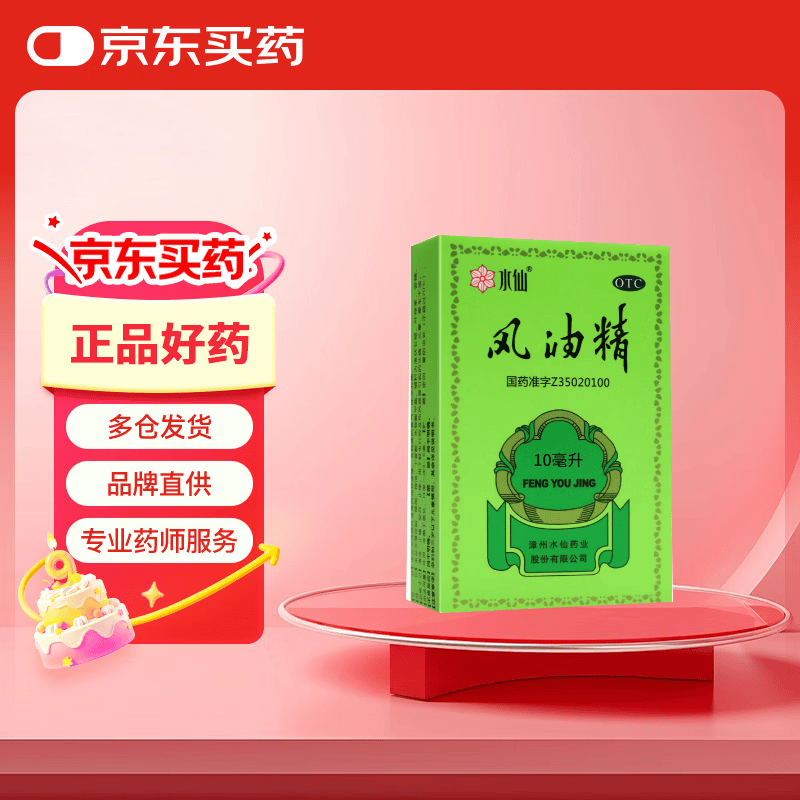 水仙 风油精10ml/瓶