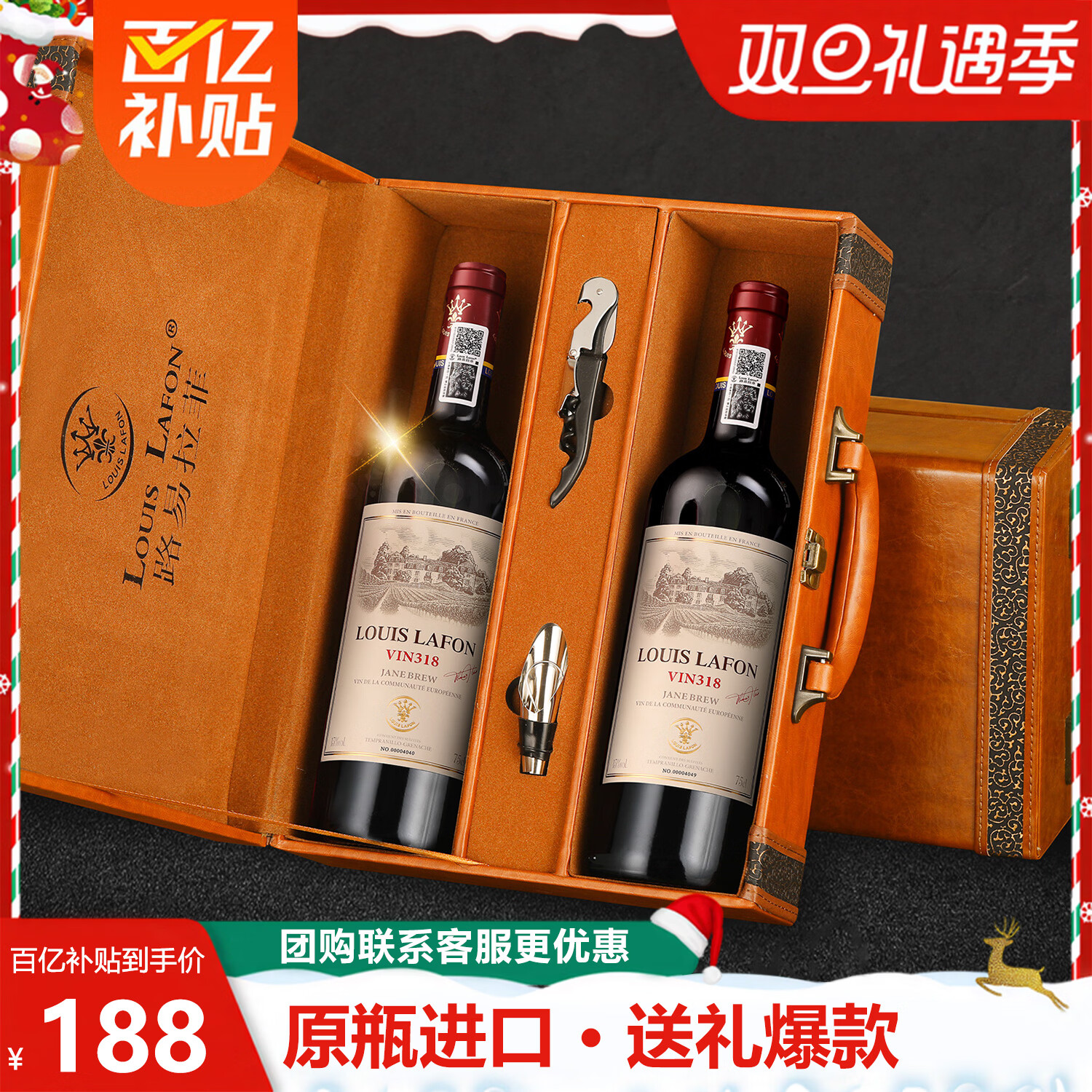 路易拉菲（LOUIS LAFON）法国原瓶进口红酒礼盒VIN318歌海娜干红葡萄酒750ml*2瓶圣诞送礼