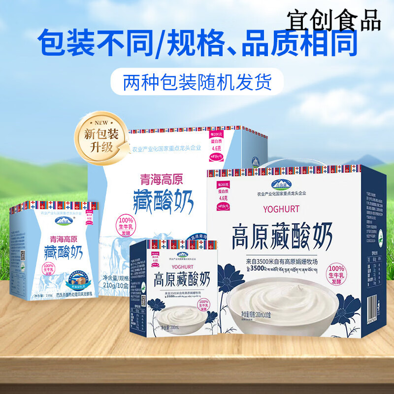 青海湖高原藏酸奶整箱210g*10盒 娟姗牧场草原特产常温牛奶发酵乳 高原藏酸奶【210g*10盒/箱】