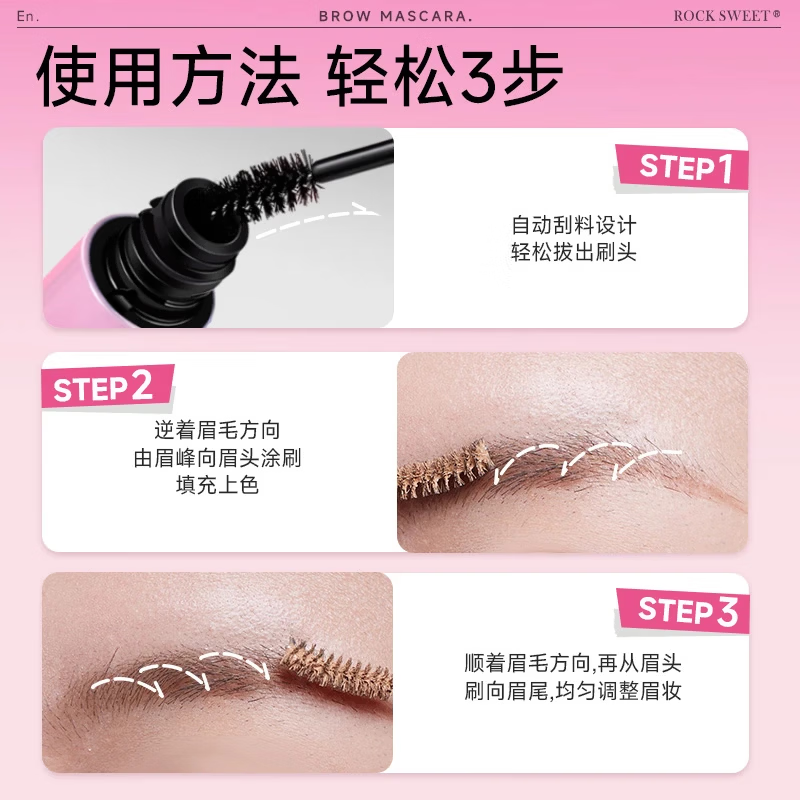 摇滚甜心 ROCK SWEET韩系粉棕色染眉膏【新年礼物】防水持久不脱色卷翘睫毛夹两套装 01#美式奶咖(浅棕色)+无边框睫毛夹