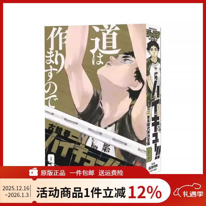 现货 排球少年 ハイキュー!! 9 remix版 東京都代表決定戦 古舘春一 绿山墙日文原版 .