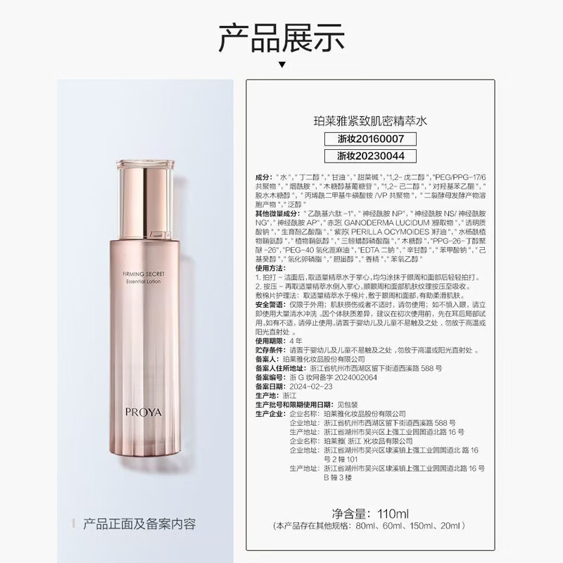 珀莱雅（PROYA）爽肤水紧致肌密精萃水精华水110ml旗舰款 紧致肌密精华水【实发2瓶】