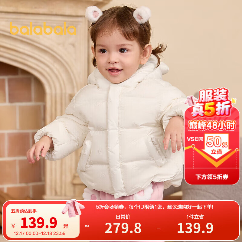 巴拉巴拉（BALABALA）童装宝宝羽绒服冬季婴儿短款外套儿童上衣洋气萌男童女童 奶白10501 100 cm 充绒量73g