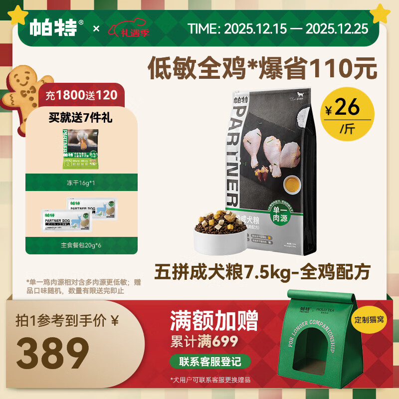 帕特五拼冻干狗粮蛋黄鸡心鸡肉酸奶干粮全价主粮犬粮成犬狗粮7.5kg