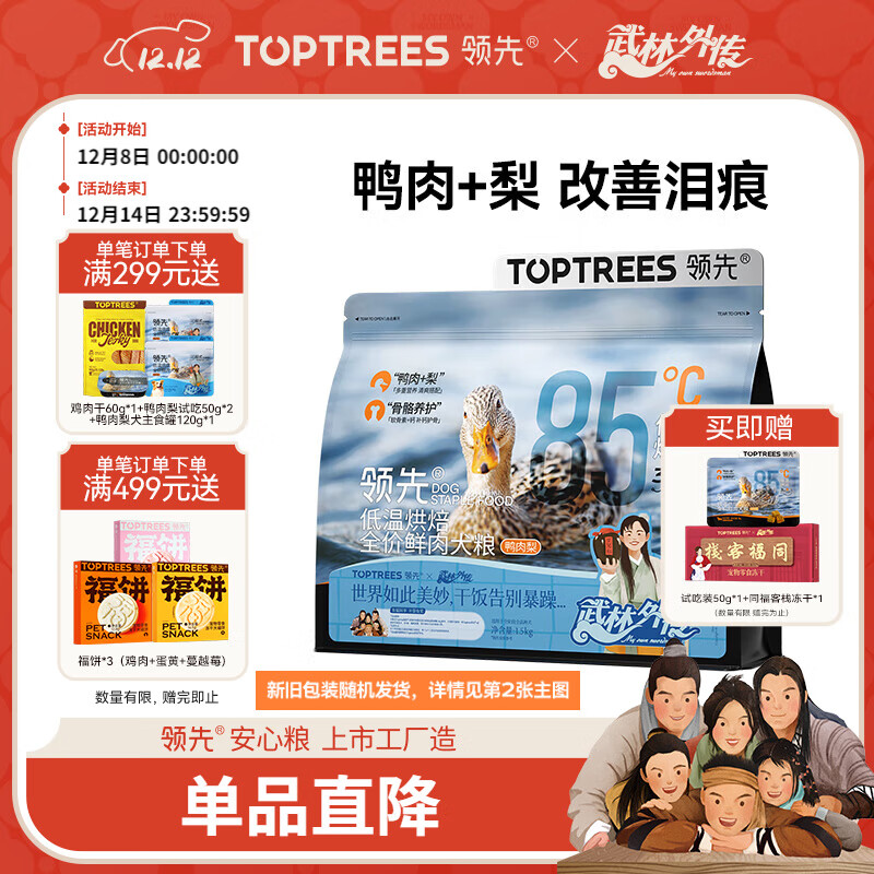 领先鸭肉梨低温烘焙狗粮清火配方成幼犬无谷犬粮泰迪比熊柯基1.5kg