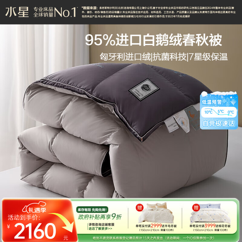 水星家纺羽绒被95%白鹅绒被子冬季加厚四季被芯双人羽绒被200×230cm-600g