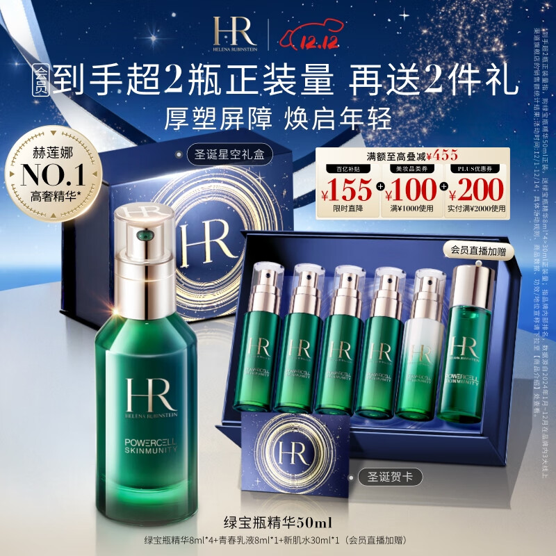 赫莲娜HR绿宝瓶精华50ml保湿舒缓修护护肤品化妆品礼盒圣诞礼物送女友
