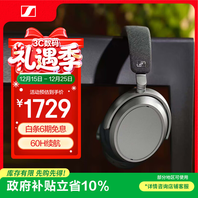 森海塞尔（Sennheiser）【政府补贴】MOMENTUM 4 无线耳机 大馒头4主动降噪 头戴式耳机 石墨色 圣诞礼物送男女友学生