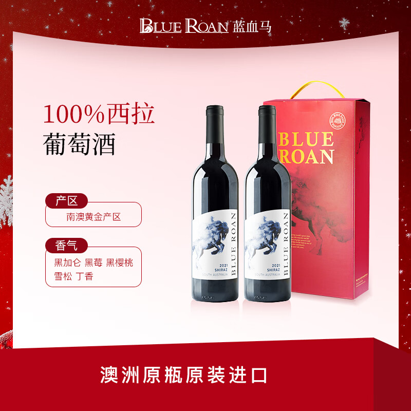 蓝血马澳洲原瓶原装进口红酒 西拉赤霞珠干红葡萄酒 绝影（西拉葡萄酒）瓶装750ml*2瓶