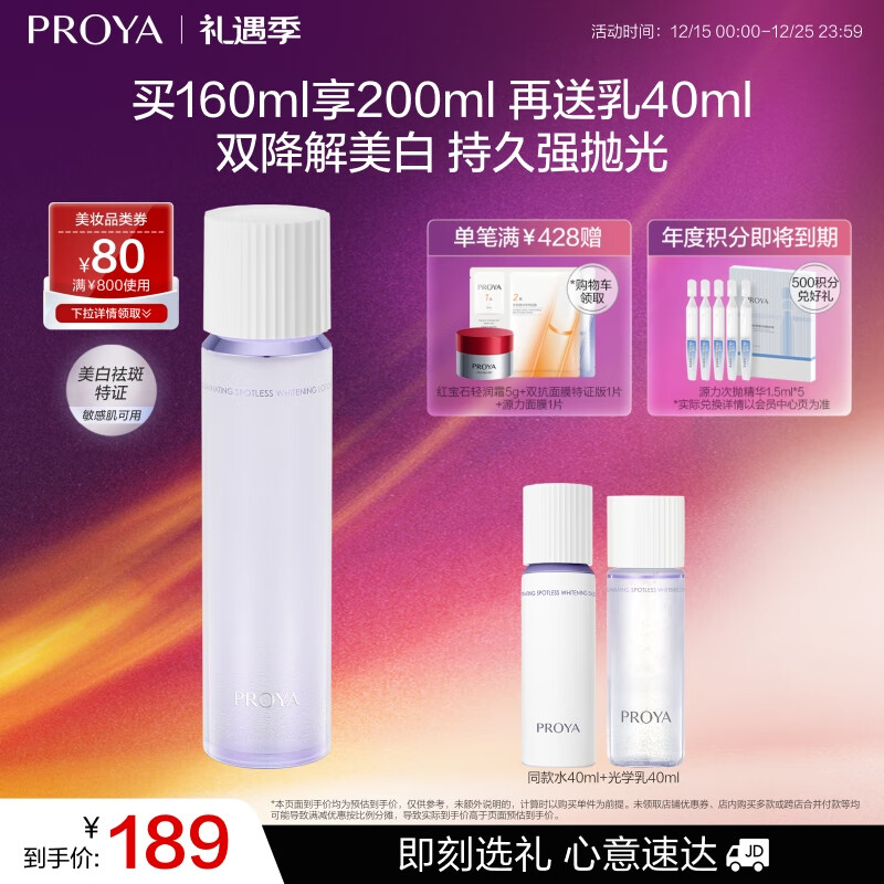 珀莱雅光学水恒光净透爽肤水 美白保湿水补水化妆水 160ml