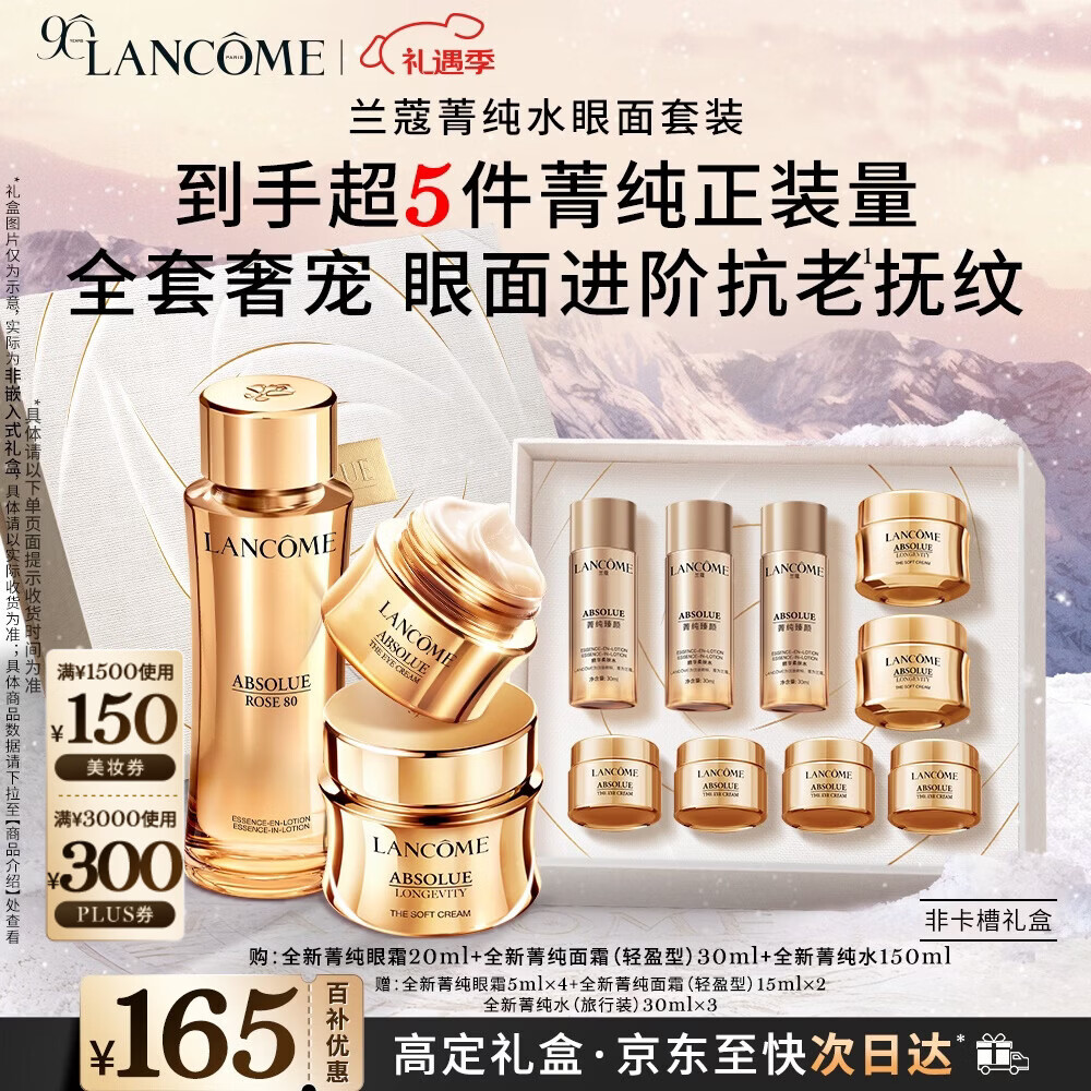 兰蔻菁纯套装精华水+眼霜+菁纯面霜30ml紧致滋润护肤圣诞礼物送女生