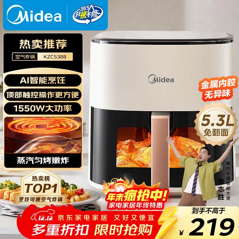美的（Midea）空气炸锅免翻面 5.3LAI智能烹饪蒸汽嫩炸 空气炸锅蒸烤一体 可视大视窗  家用大容量 MF-KZC5388