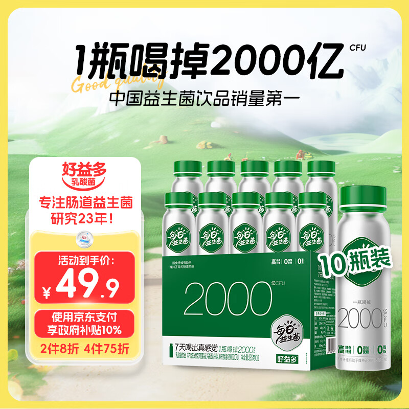 好益多每日益生菌2000亿肠胃菌落乳酸菌酸奶饮料0脂0蔗糖235g10瓶装