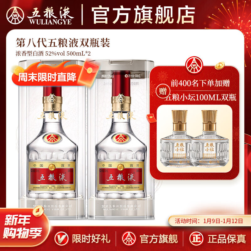 五粮液【年货抢先购】第八代五粮液 普五八代 浓香型白酒 52度 500mL 2瓶