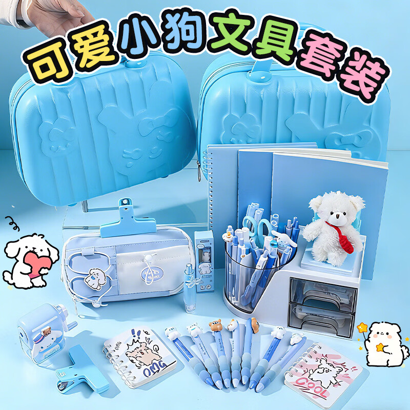 山禾（SHANHE）蓝色小狗文具套装儿童新年礼物小学生文具礼盒盲盒学习用品一年级文具套装十岁女孩生日礼物 小狗蓝色系【基础套装】