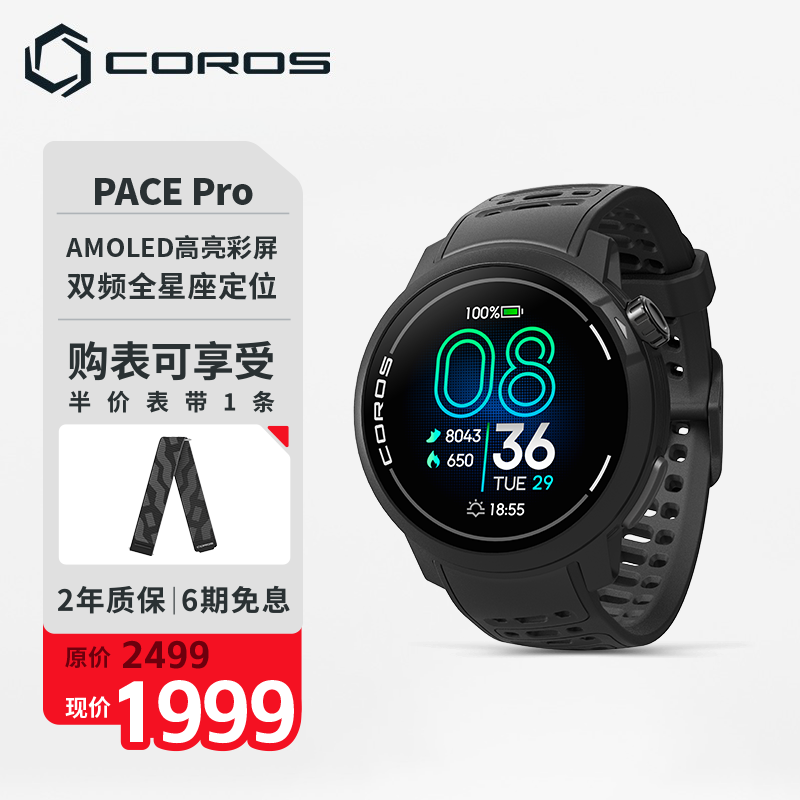 高驰COROS PACE Pro铁三旗舰竞技运动手表跑步骑行游泳跑马表户外 黑色