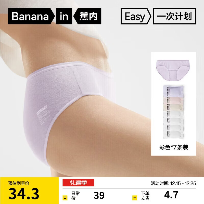 蕉内女士一次性内裤日抛100%纯棉EO灭菌出差旅行军训免洗三角裤7条装