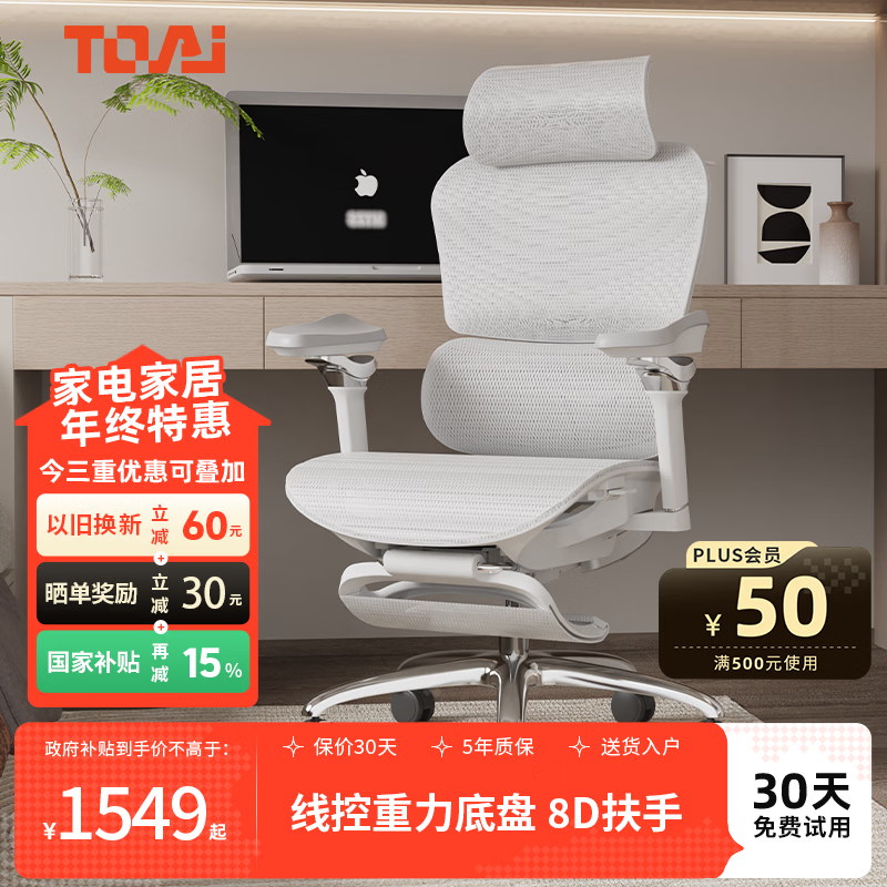 TOAI拓艾E1pro人体工学椅家用电脑椅办公椅久坐老板椅人工力学座椅