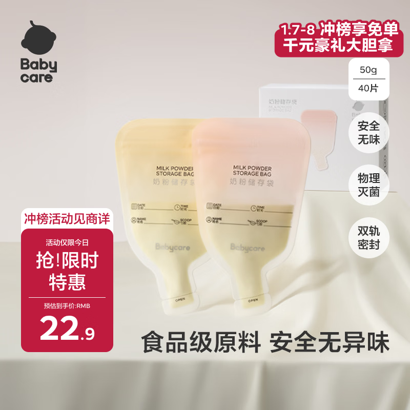 babycare婴儿一次性奶粉袋宝宝便携储存大容量分装奶粉袋-普通款40片50g