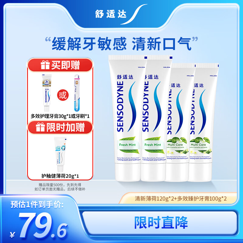 舒适达 薄荷清新牙膏（120g*2+100g*2+30g*1/牙刷*1）新旧包装随机发