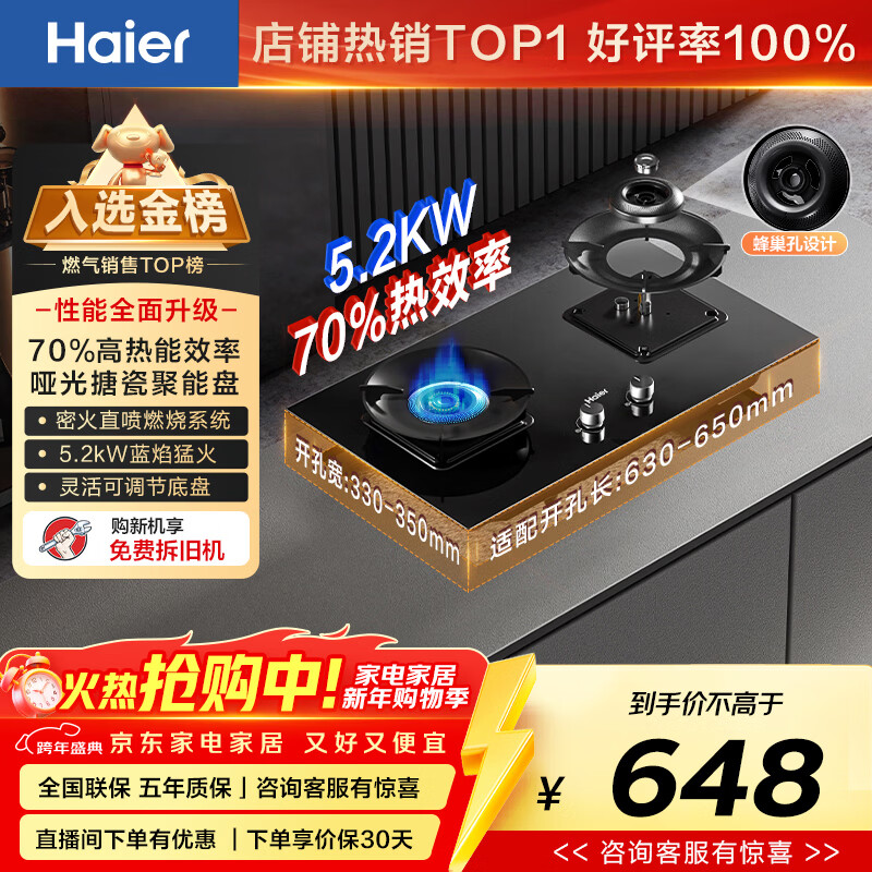 海尔（Haier）天然气燃气灶双灶 家用节能台嵌两用嵌入式 猛火煤气灶台式 70%高热效率5.2kw超密火 可调底盘H70A