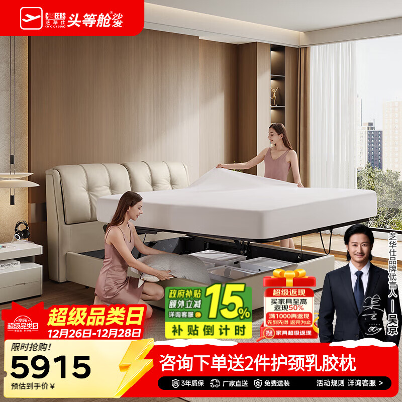 芝华仕（CHEERS）五星皮床现代简约真皮艺电动储物双人主卧室大床软包床芝华士C284 纳瓦白-1.8m手动储物+A4精英版 延期发货（详询客服）