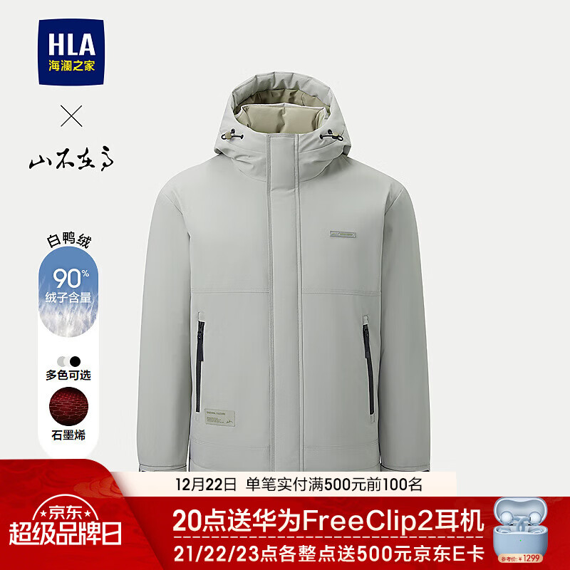 海澜之家（HLA）羽绒服男25新款山不在高系列秀场同款外套男冬 绿灰8A 4XL 195/108A 推荐191~200斤