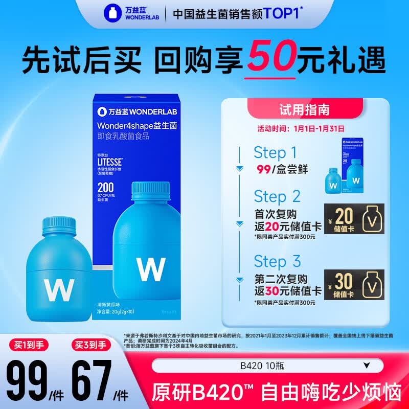 万益蓝WonderLab B420益生菌成人 b420益生菌瘦棕色脂肪 10瓶