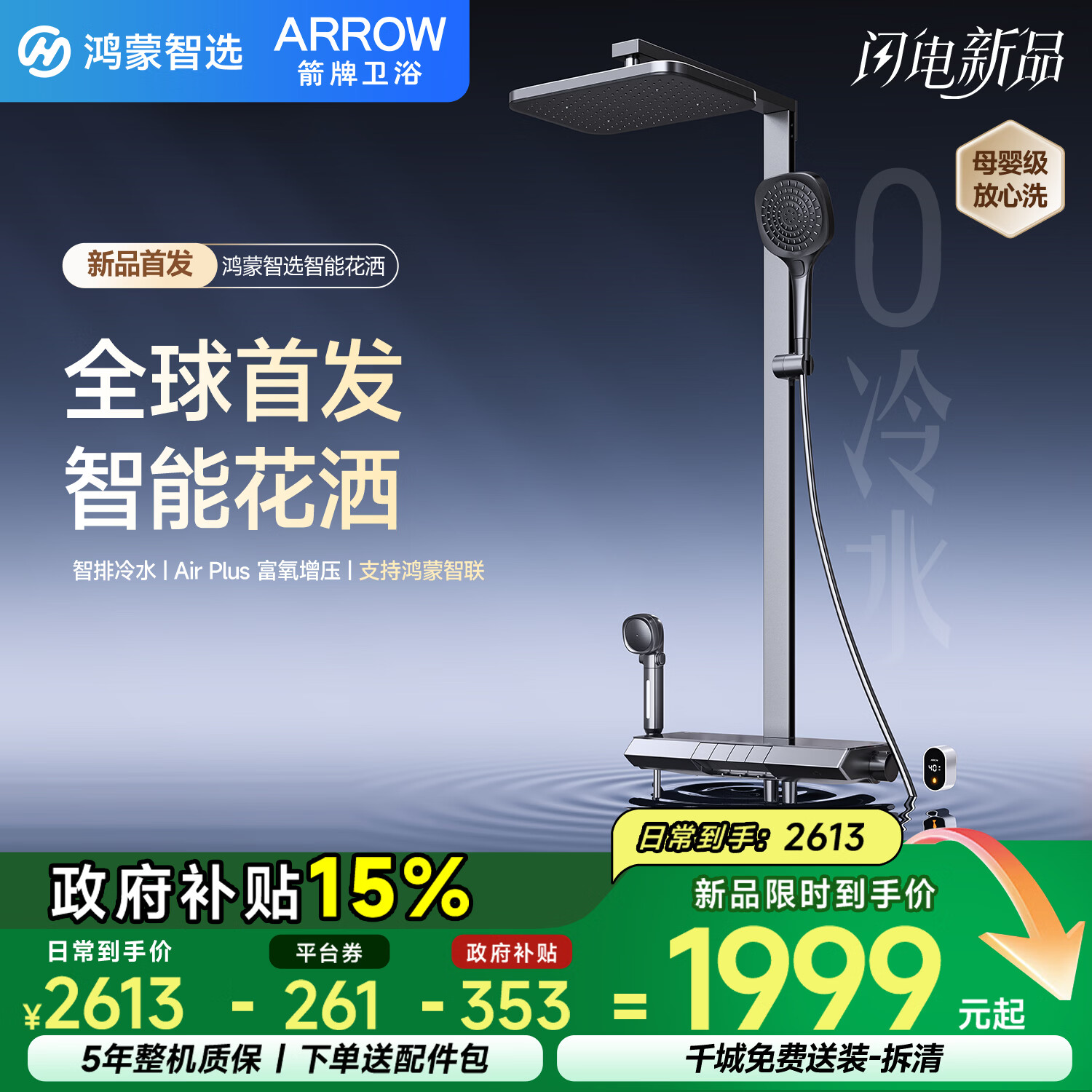 箭牌（ARROW）鸿蒙智选智能恒温淋浴花洒套装零冷水数显母婴增压喷头HM-P02ZGGW