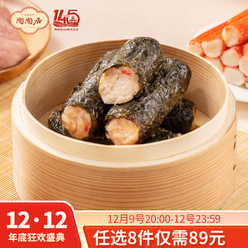 陶陶居中华老字号品牌 广式早餐包子广府点心面点生鲜半成品点心  紫菜卷250g