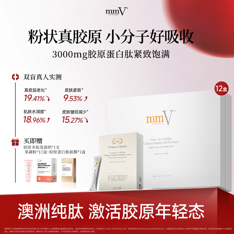 mmv纯鳕鱼胶原蛋白肽小分子纯肽  孕期哺乳期妈妈可用 胶原蛋白肽 年度装十二盒（12个月量） 60袋*12盒