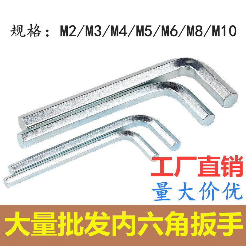内六角扳手套装六棱内六方梅花6角螺丝刀工具扳手自动六边形 M2