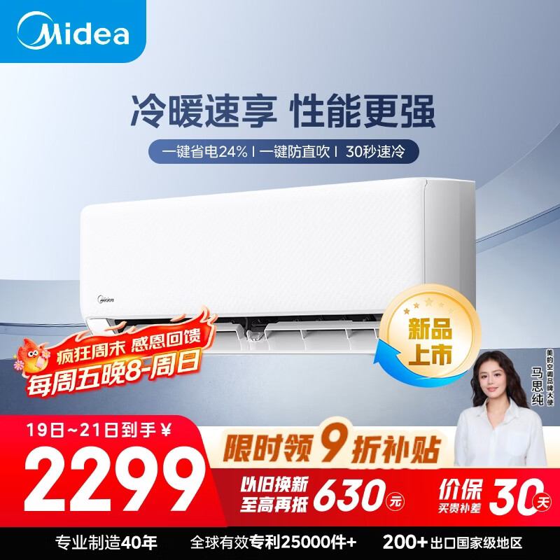 美的空调 制冷王同款大1.5匹 新一级能效变频冷暖 60秒速暖省电 空调挂机国家补贴KFR-35GW/N8XA1P
