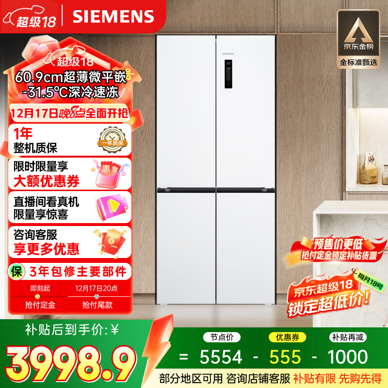 西门子（SIEMENS）无界十字星497L十字门冰箱超薄微平嵌 抑菌清新 一级能效 KC502080EC 国家补贴