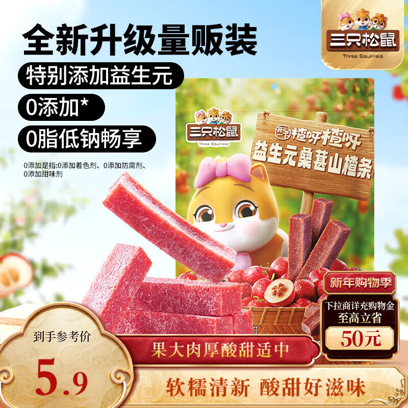 三只松鼠益生元山楂条108g 桑葚味山楂糕无添加儿童蜜饯果干休闲零食