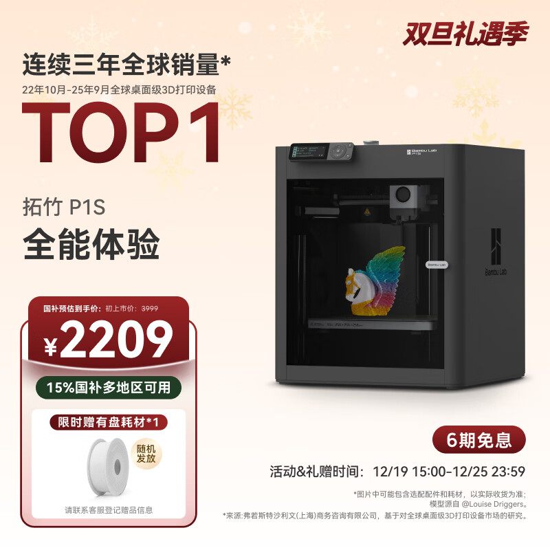 拓竹P1S 3D打印机桌面家用FDM全自动调平大尺寸高速3d打印机器【大陆版】
