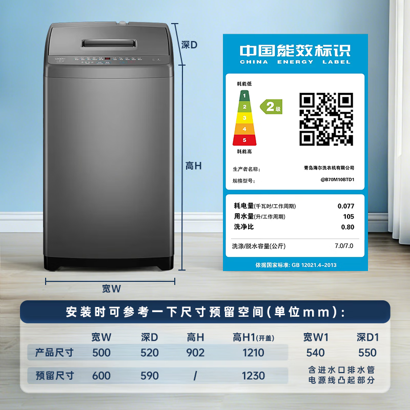 统帅（Leader）海尔智家波轮洗衣机全自动 7公斤小型 内衣裤除菌除螨  租房国家补贴@B70M10B