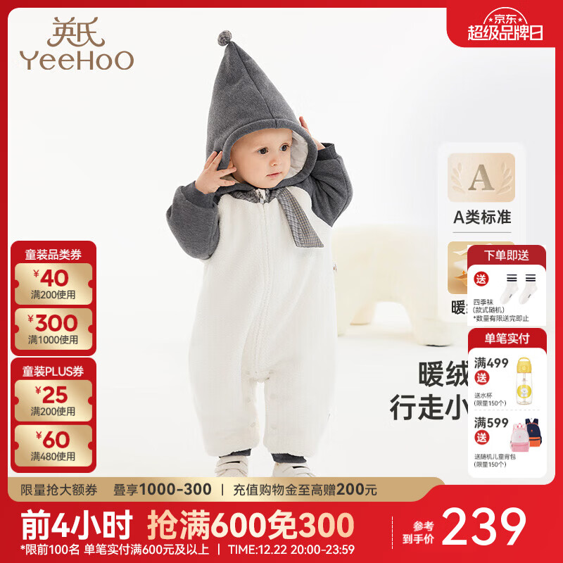 英氏（YEEHOO）童装暖绒夹棉连体衣保暖秋冬婴儿衣服男童棉服防静电 羊脂白 80cm (推荐9-18个月)