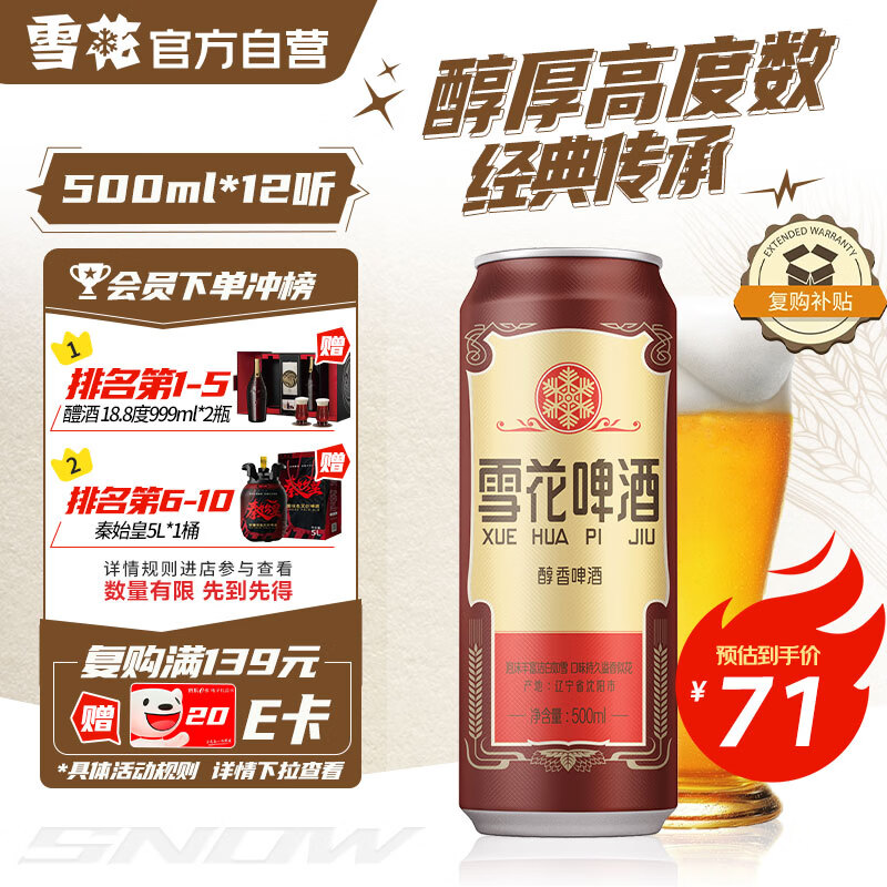 雪花啤酒（Snowbeer）经典老雪 500ml*12听经典醇厚 京东自营新年送礼