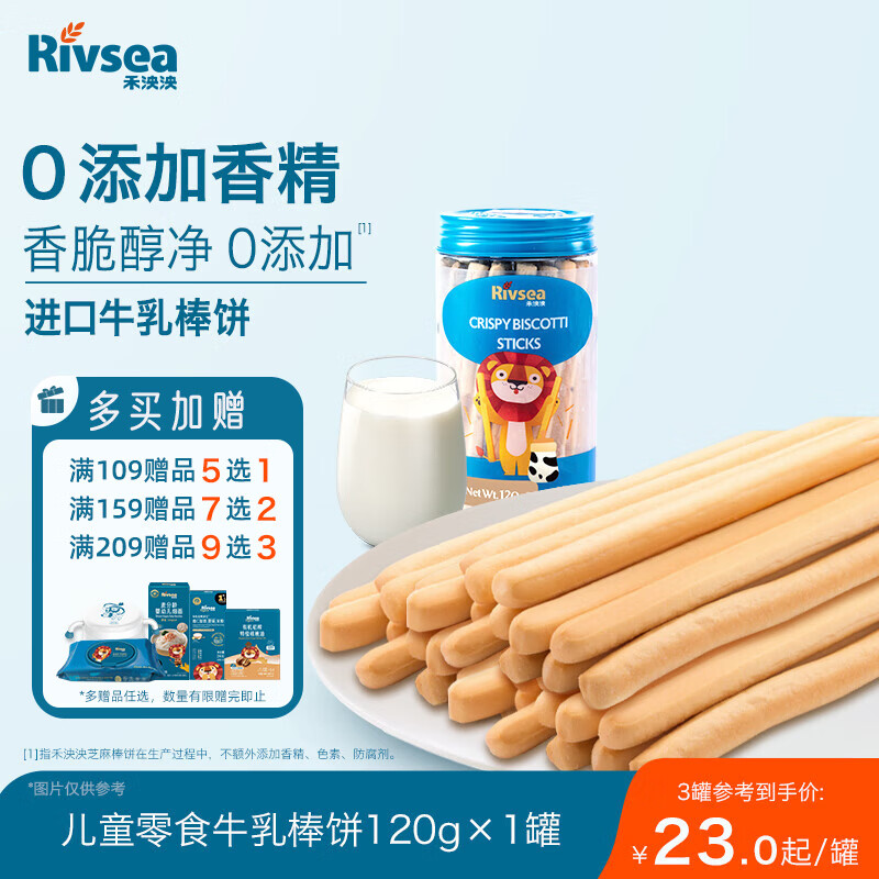 禾泱泱炭烧棒牛乳棒饼120g 宝宝零食长条饼干出游便携装