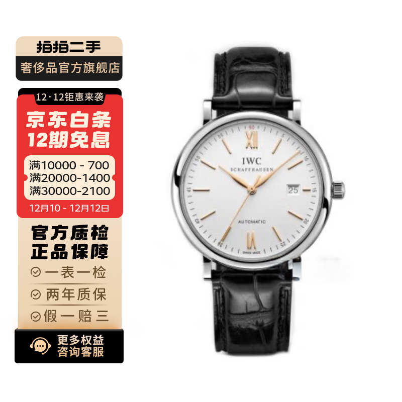 【二手99新】万国(IWC) 柏涛菲诺系列 皮带钢带自动机械男表 二手万国男表 IW356517表径40mm