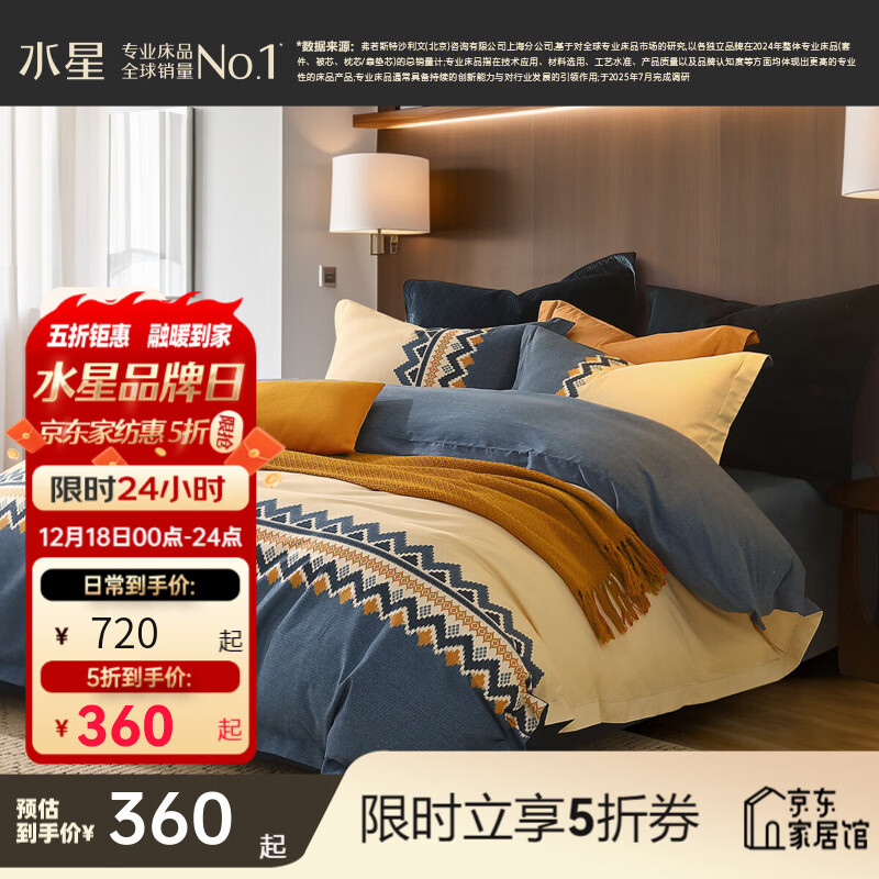 水星家纺 秋冬全棉磨毛四件套加厚双面磨毛居家套件纯棉床单被套床上用品 【抗菌丨吸湿发热】北欧·费尔岛 A类 床单款 （被套220*240cm）