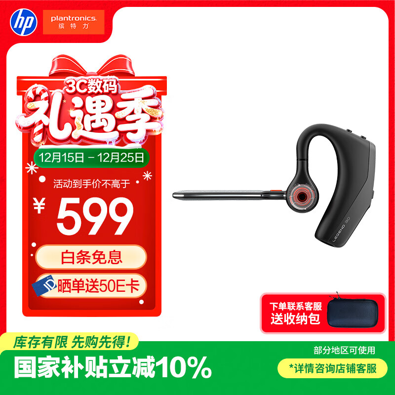 缤特力惠普Legend30 蓝牙耳机 AI智能抗风噪 商务车载 开车通话 远程办公 户外骑行【国家补贴】