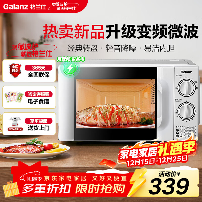 格兰仕（Galanz）变频微波炉家用 一级能效省电 经典转盘加热 双旋便捷操作 D4变频款（D4W0）