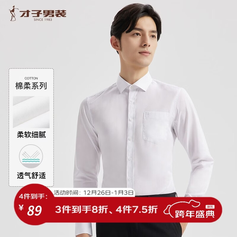 才子（TRIES）【易打理】衬衫男长袖秋易打理商务轻正装长绒棉休闲白色衬衣 白色 3XL 42(180/100A)